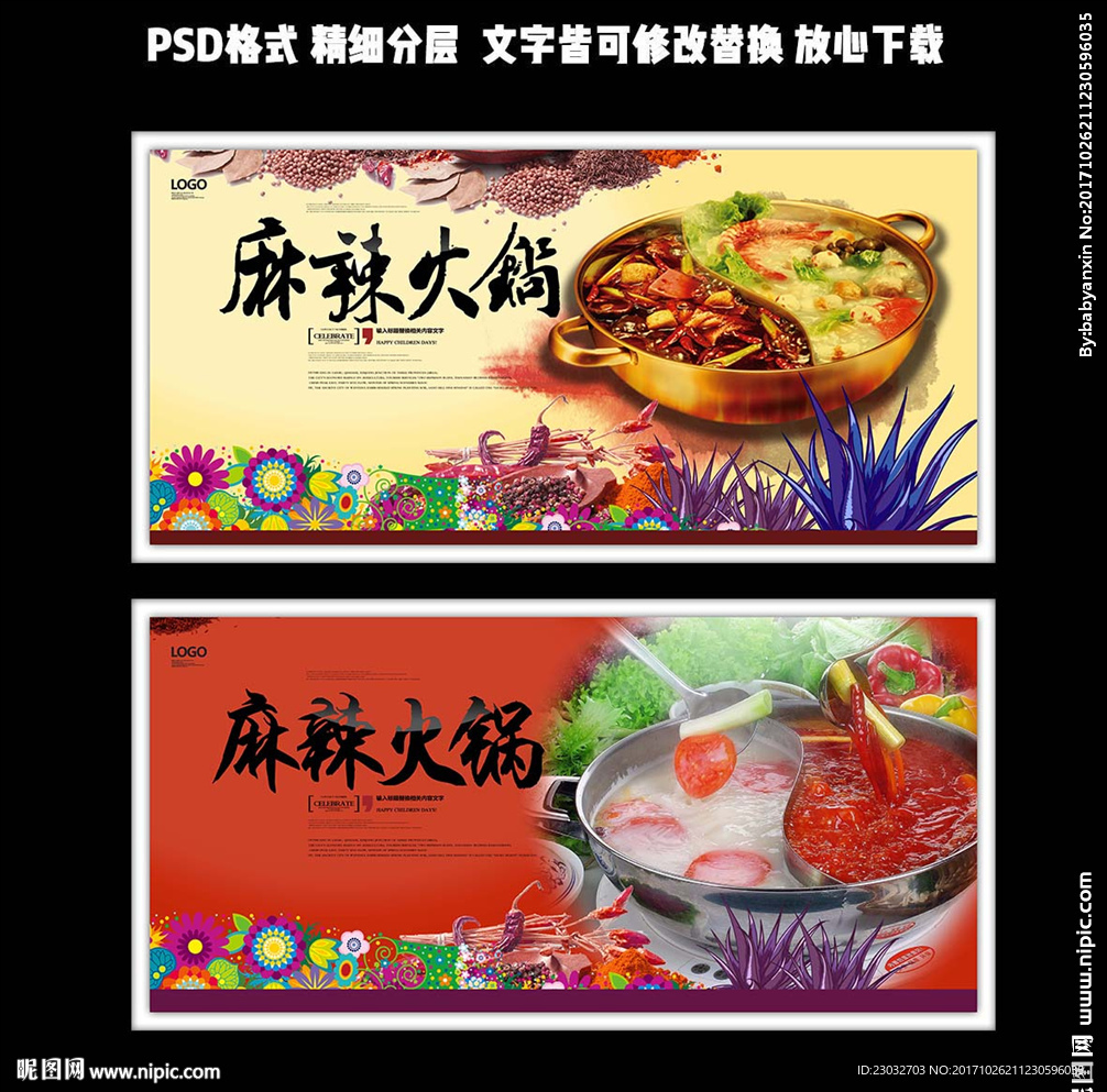 红色中国风麻辣火锅文化展板设计