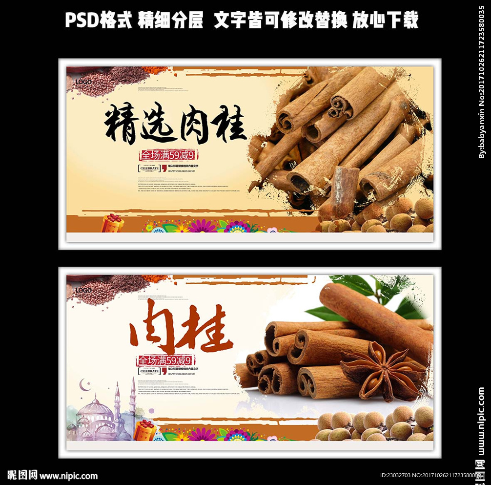 浅色古典中国风肉桂文化海报设计