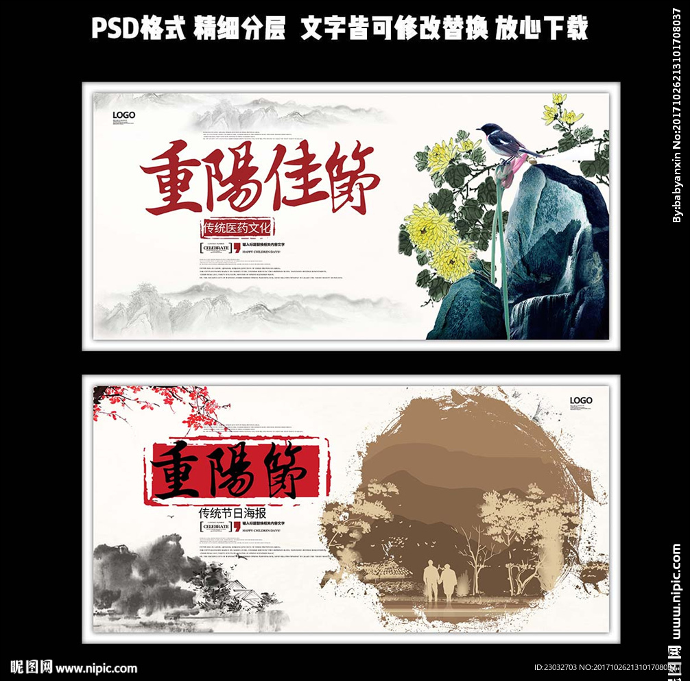 白色中国风重阳佳节文化展板设计