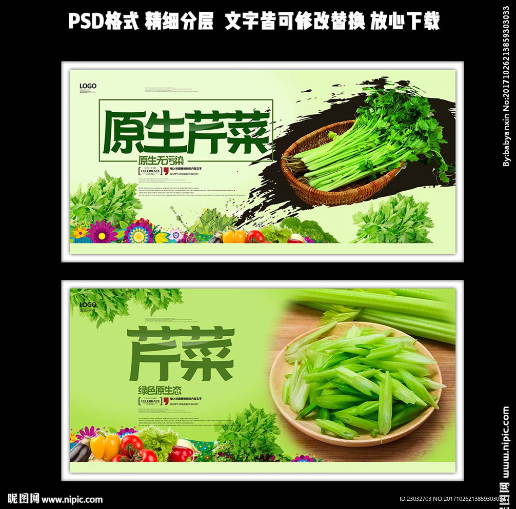 蔬菜清新简洁芹菜海报设计