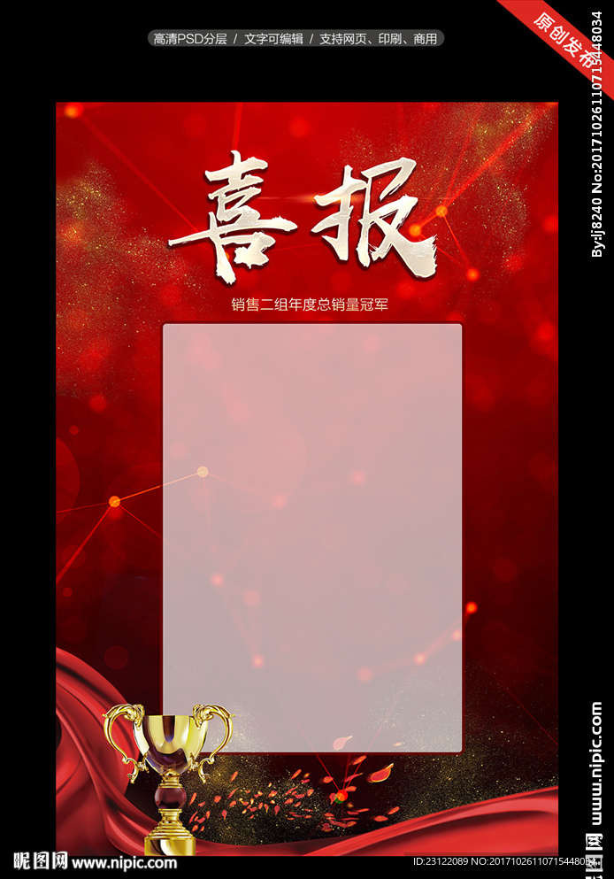 喜报