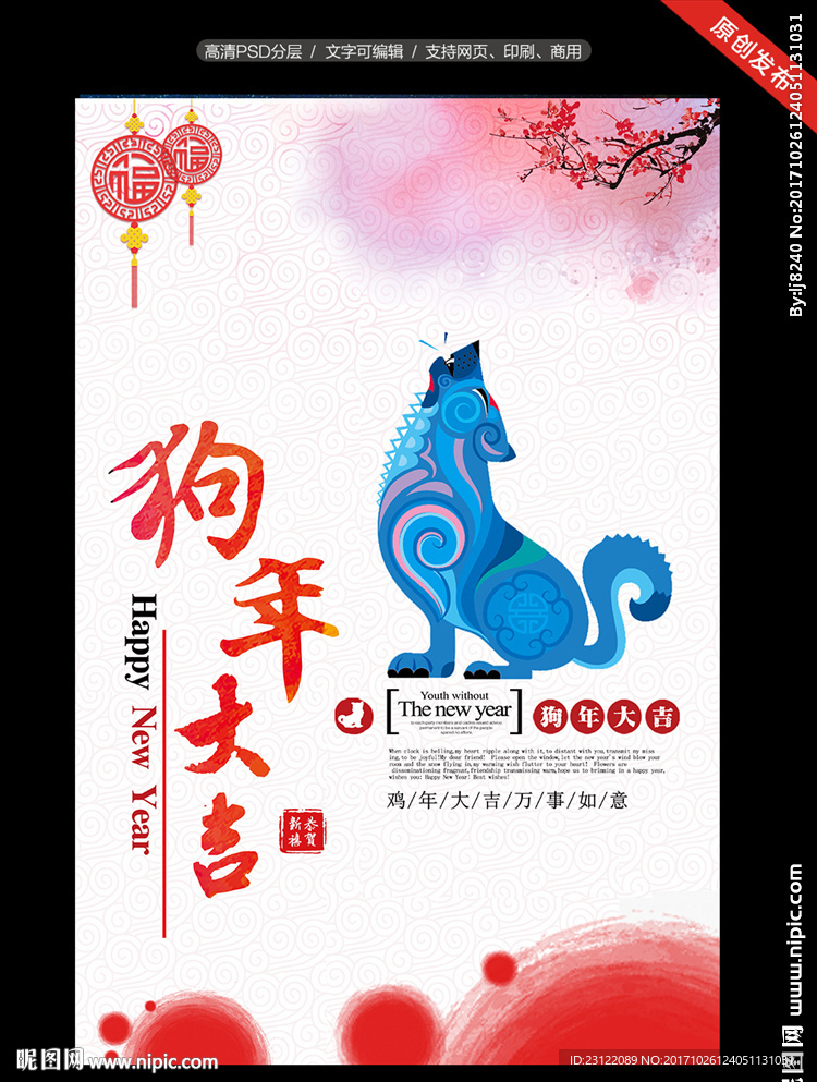 狗年大吉