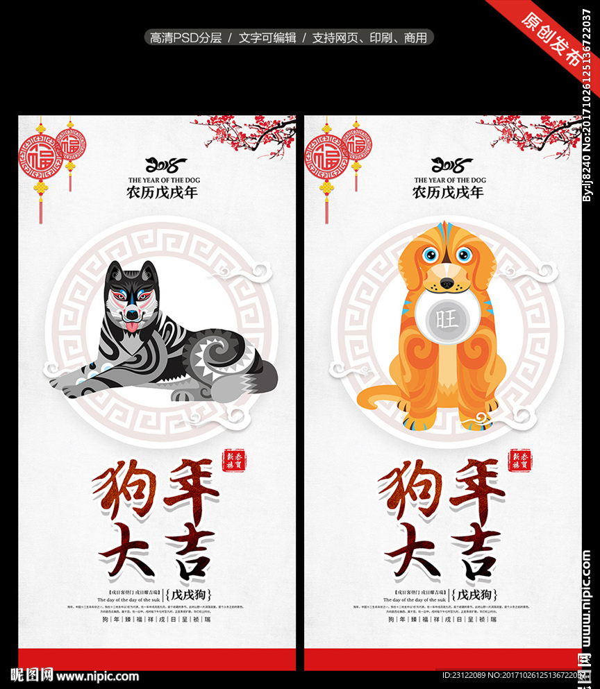 狗年大吉