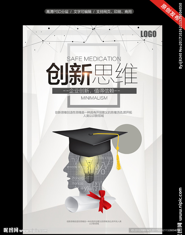 创新