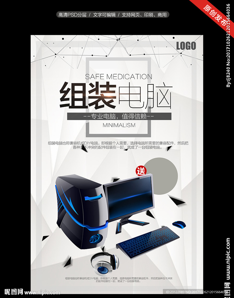组装电脑