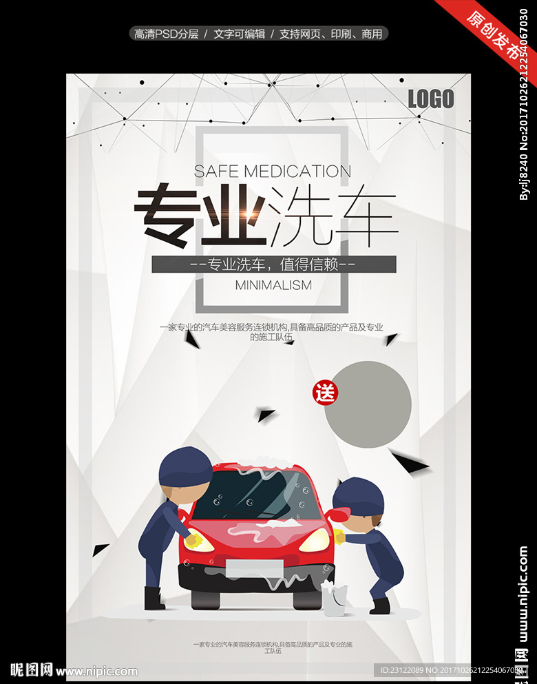 专业洗车