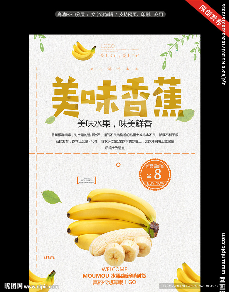 香蕉