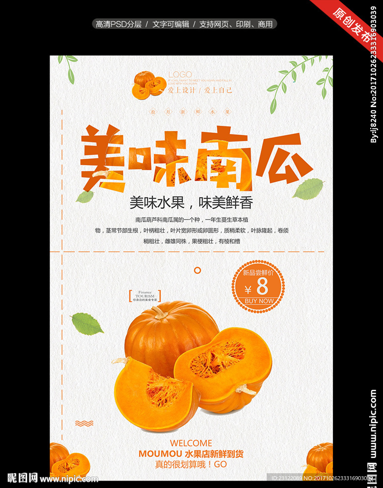 南瓜