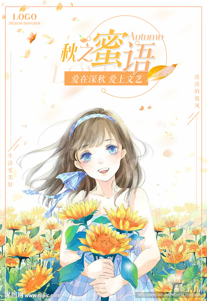 金秋