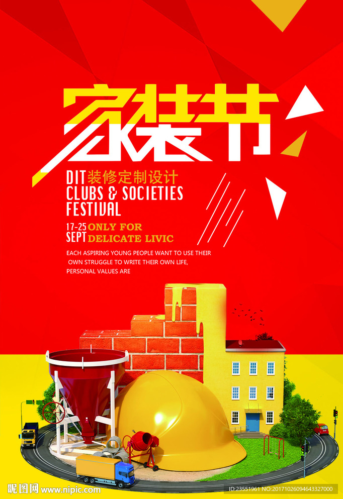 装修海报  家装节海报