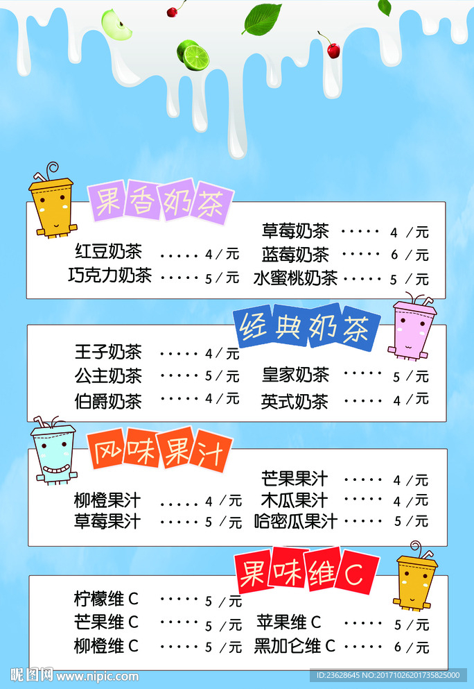 奶茶店宣传单活动单页DM广告单