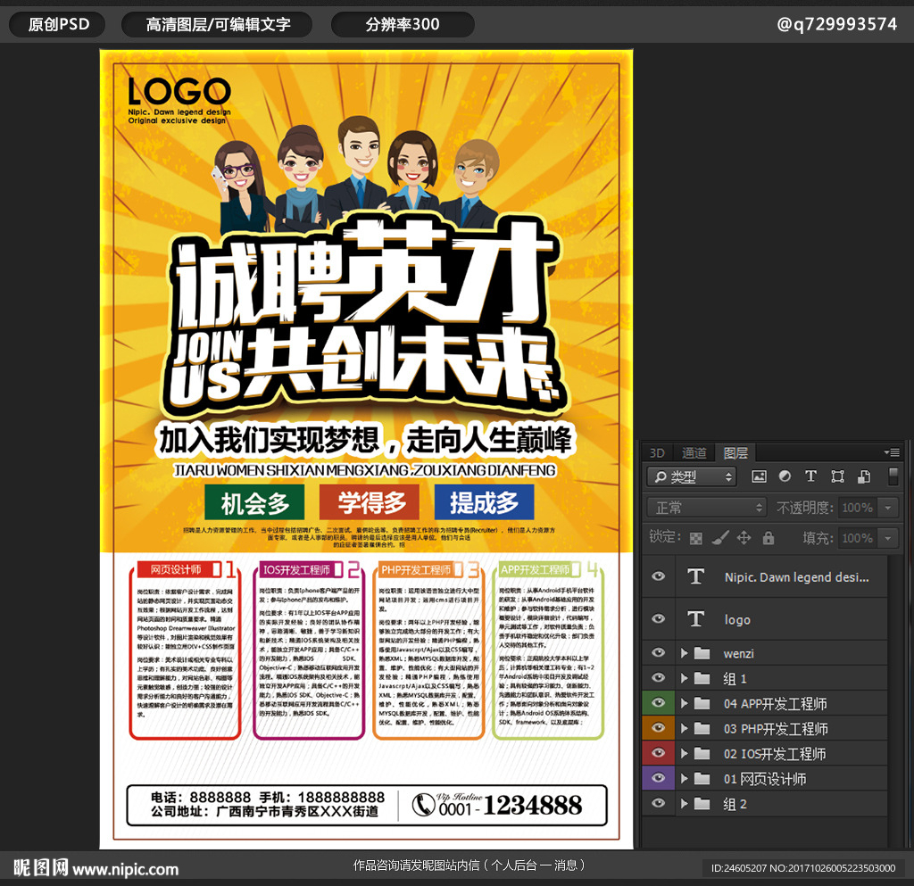 招聘海报