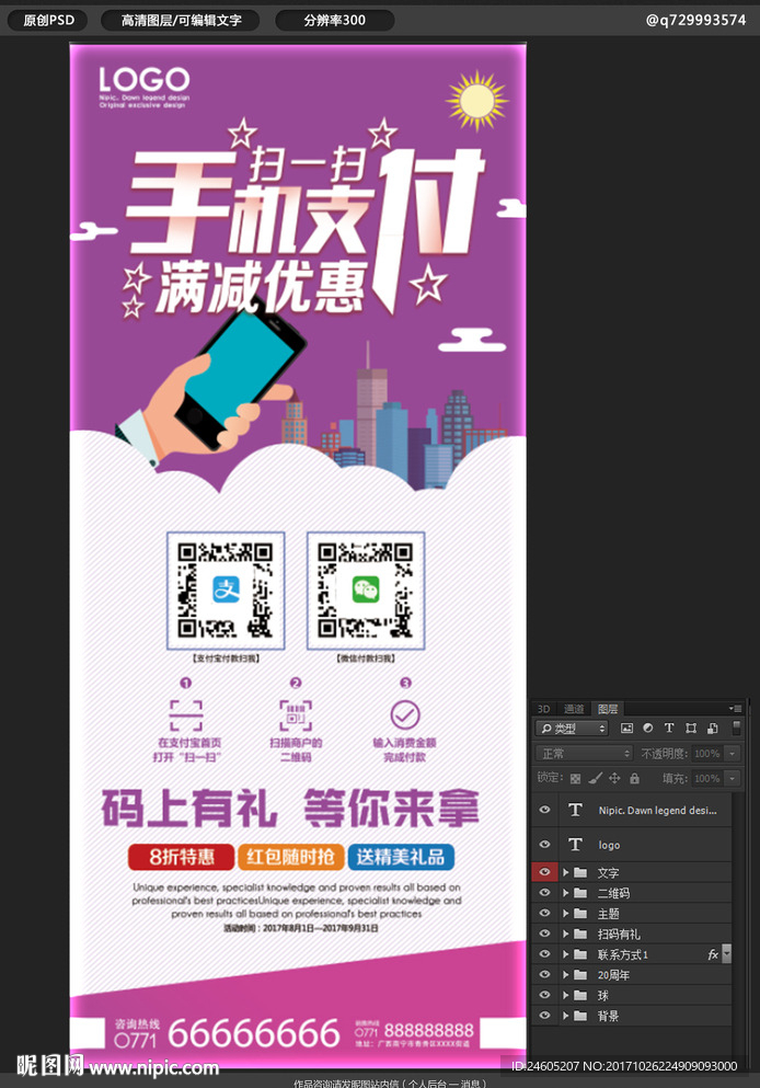 扫码支付展架