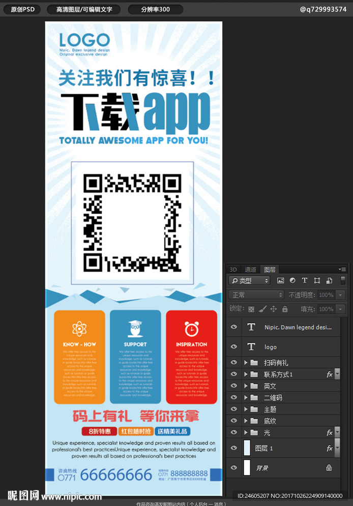 扫码下载APP展架