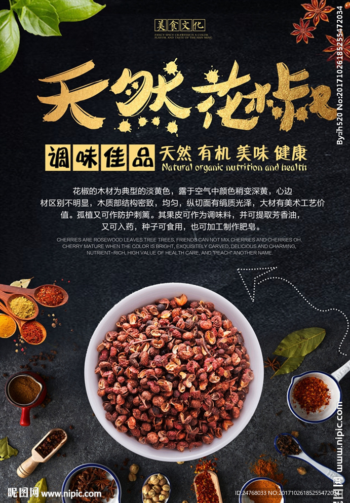 天然花椒