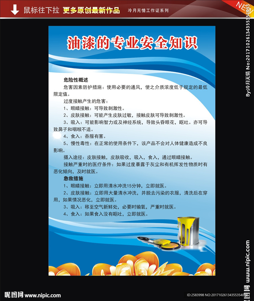 油漆的专业安全知识