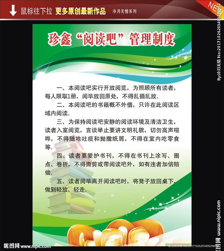 图书管理制度
