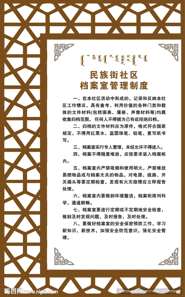 档案室管理制度