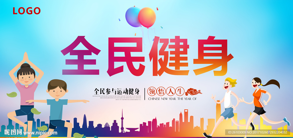 健身