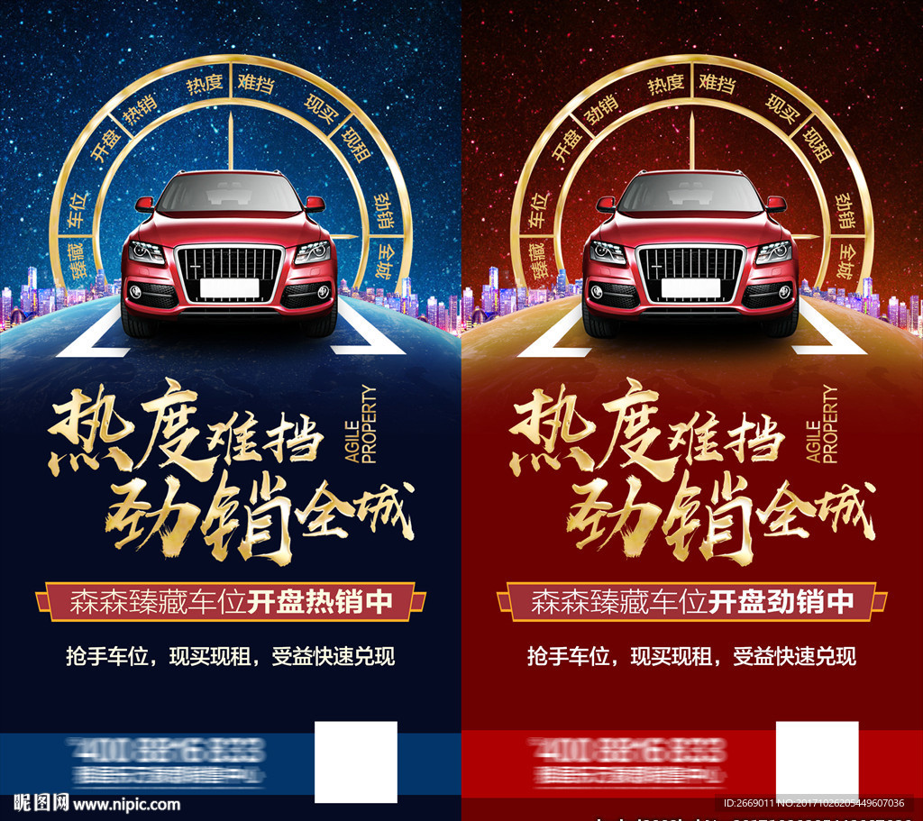 车位劲销微信单图文