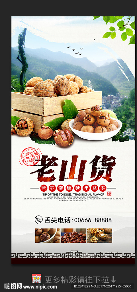 坚果