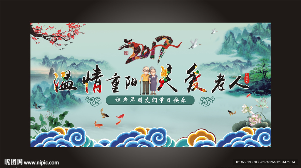 重阳节背景