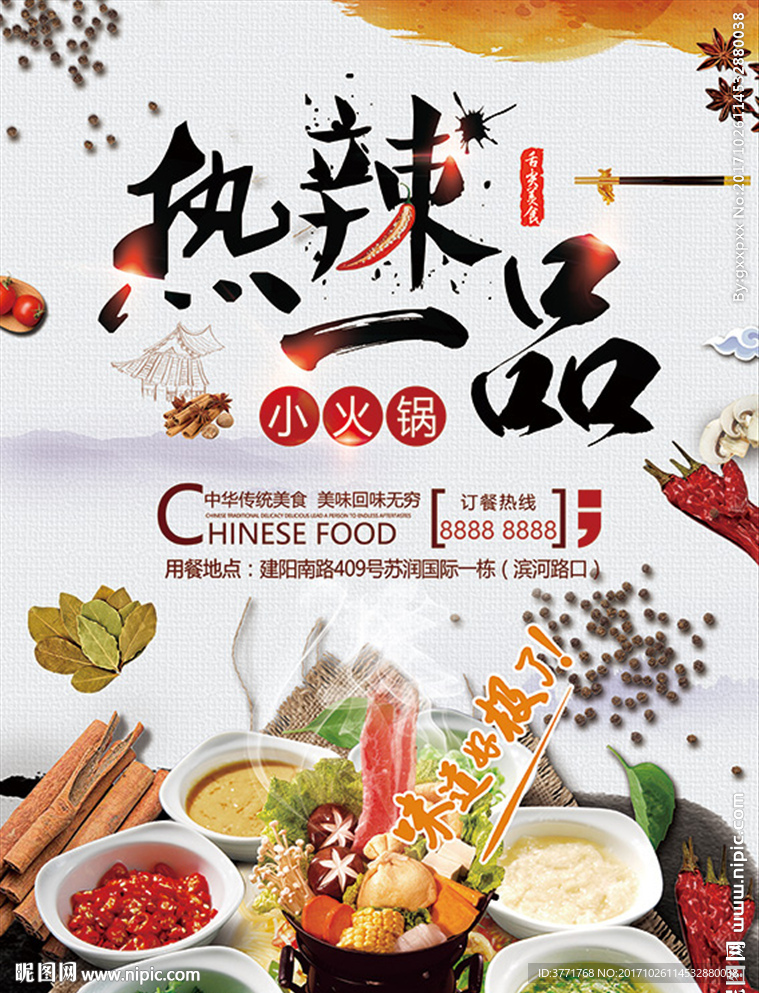 火锅
