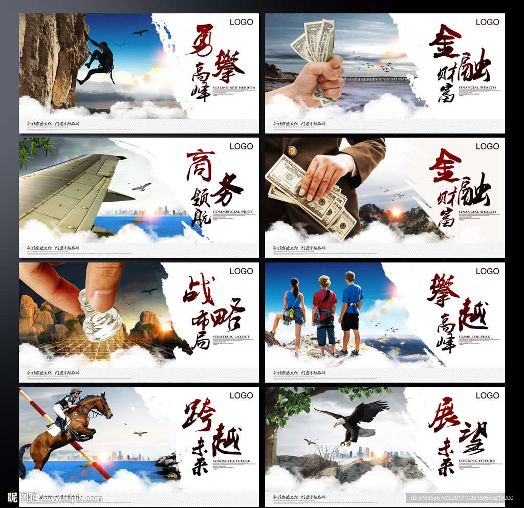 企业文化海报