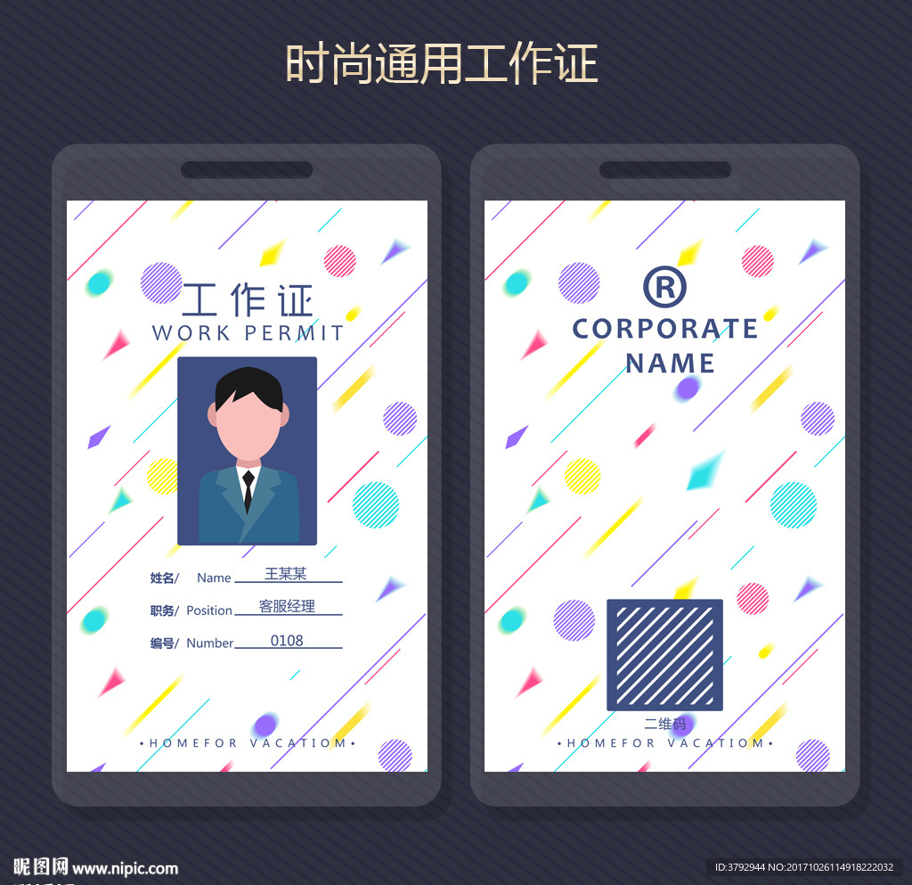 工作证