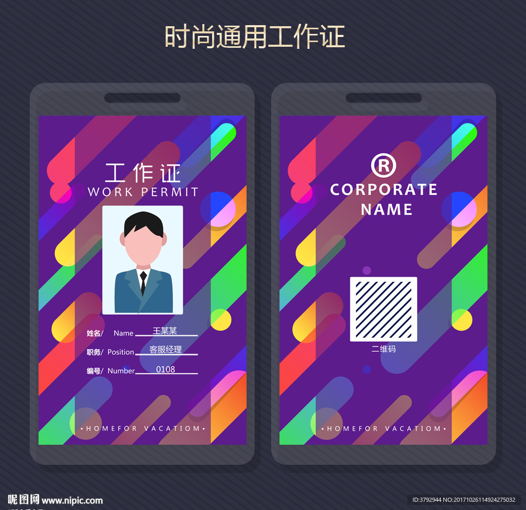 工作证