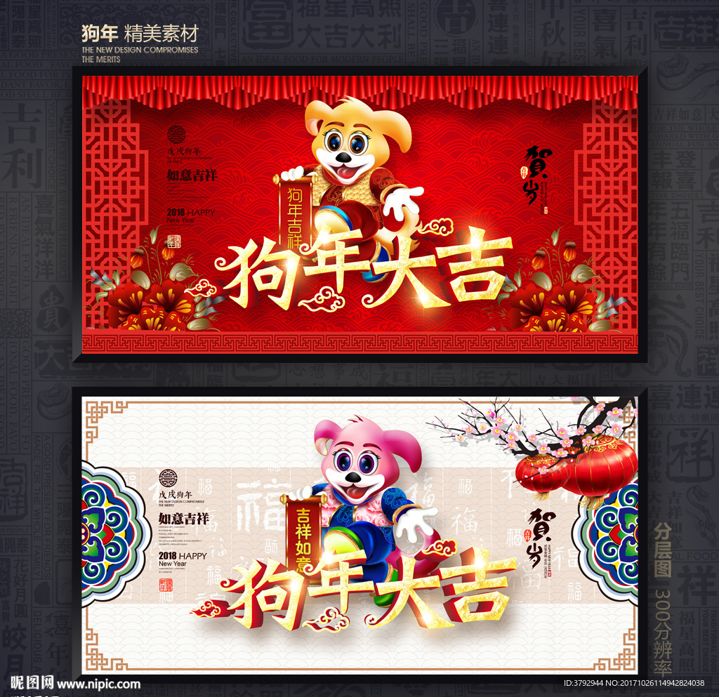 狗年