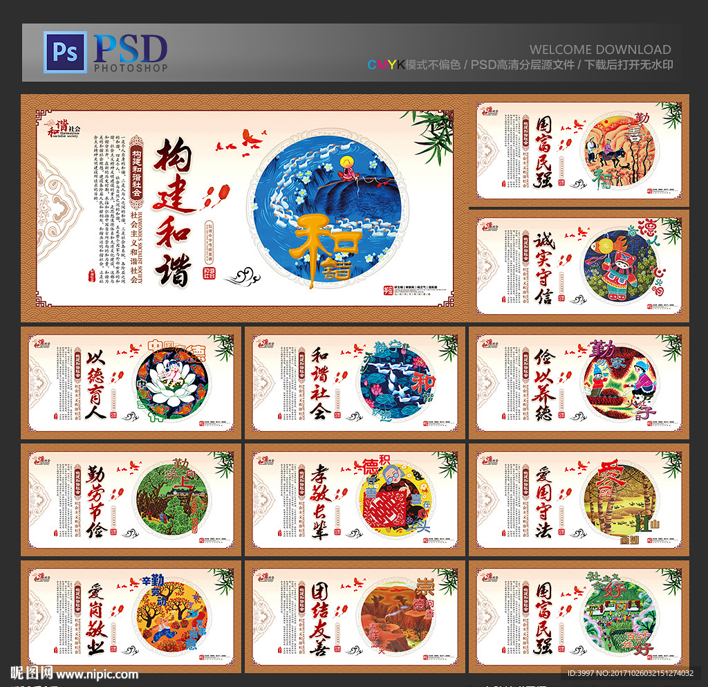 和谐社会