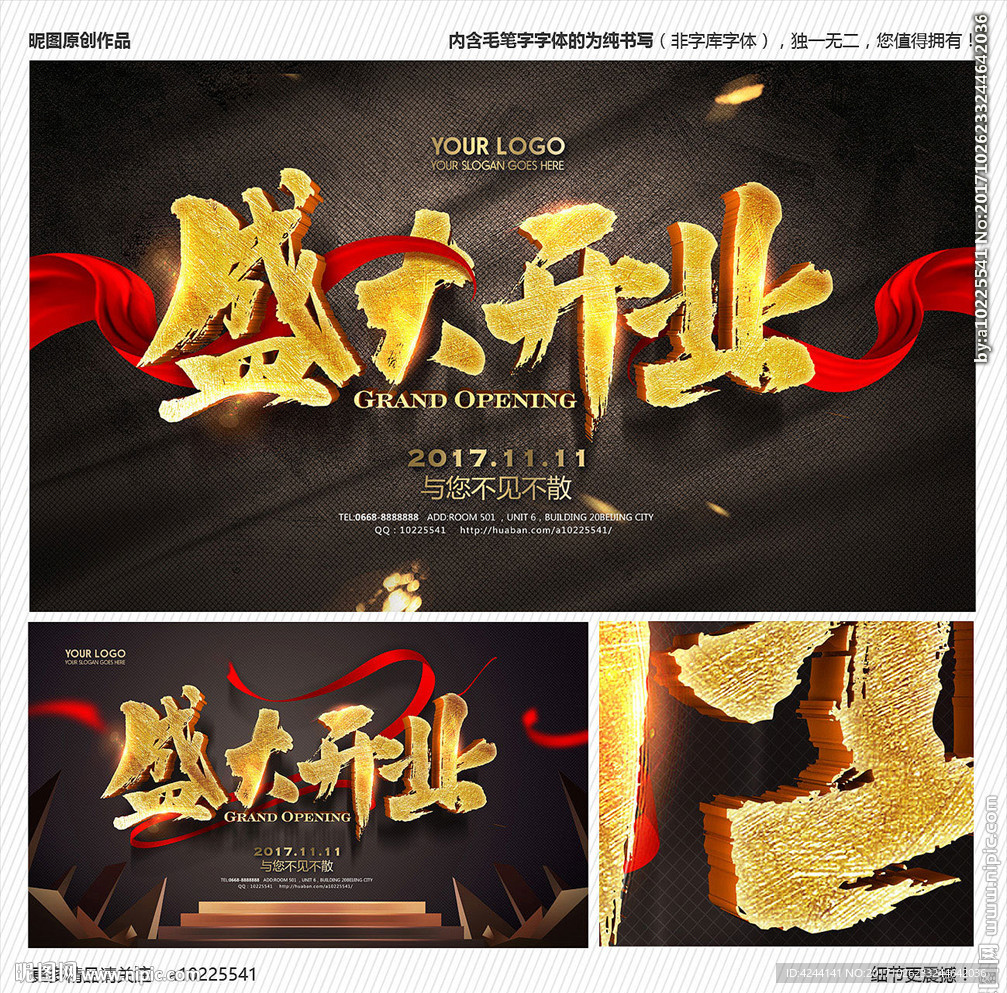盛大开业