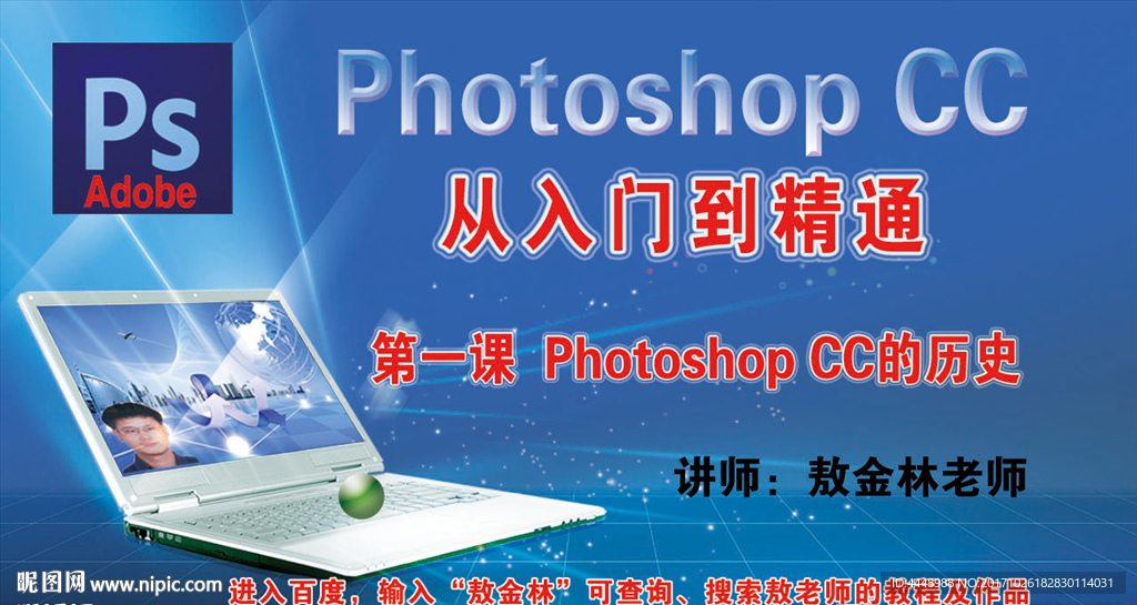 第一课  PS CC的历史
