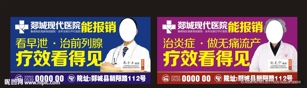 医院户外广告