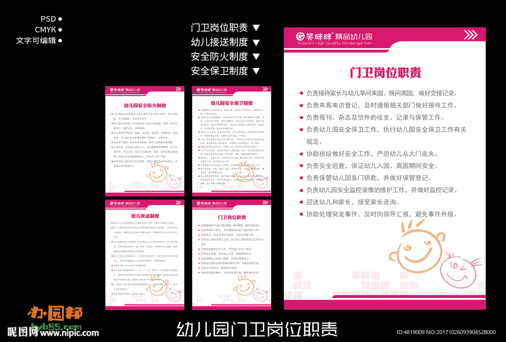 幼儿园门卫岗位职责