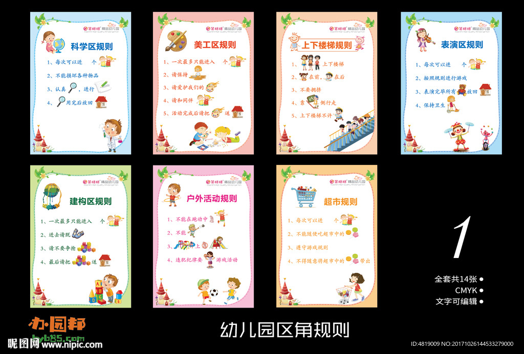 幼儿园区角活动规则