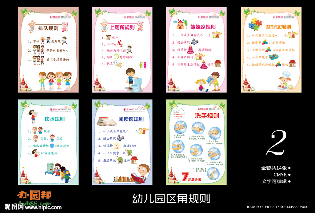 幼儿园区角活动规则