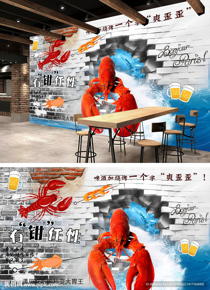 复古夏日麻辣小龙虾工装背景墙