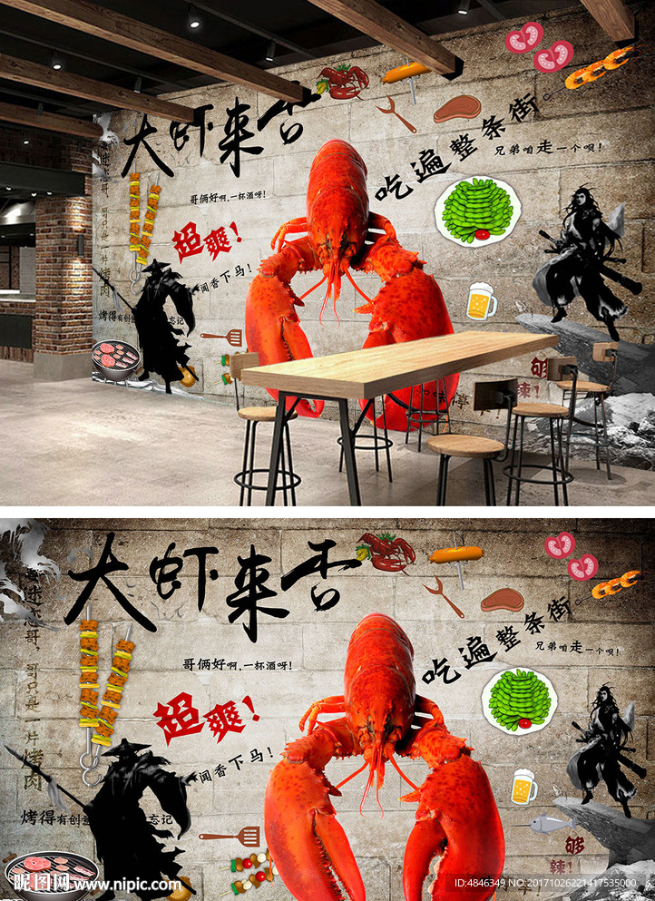 复古夏日麻辣龙虾工装背景墙
