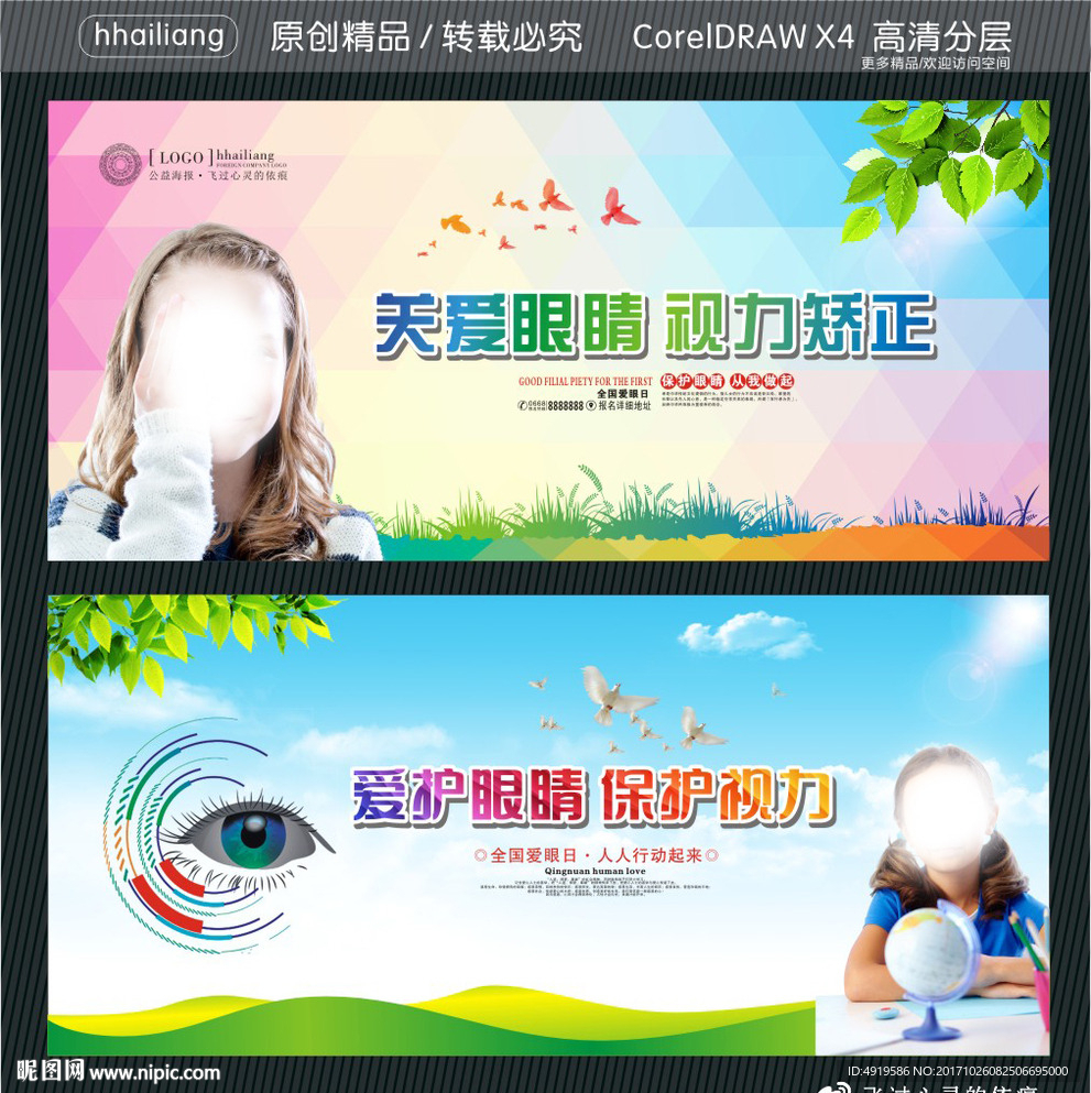 关爱眼睛 视力矫正 爱护眼睛