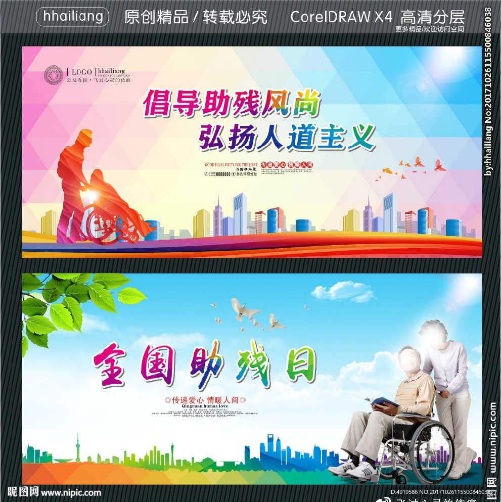 全国助残日 倡导助残风尚