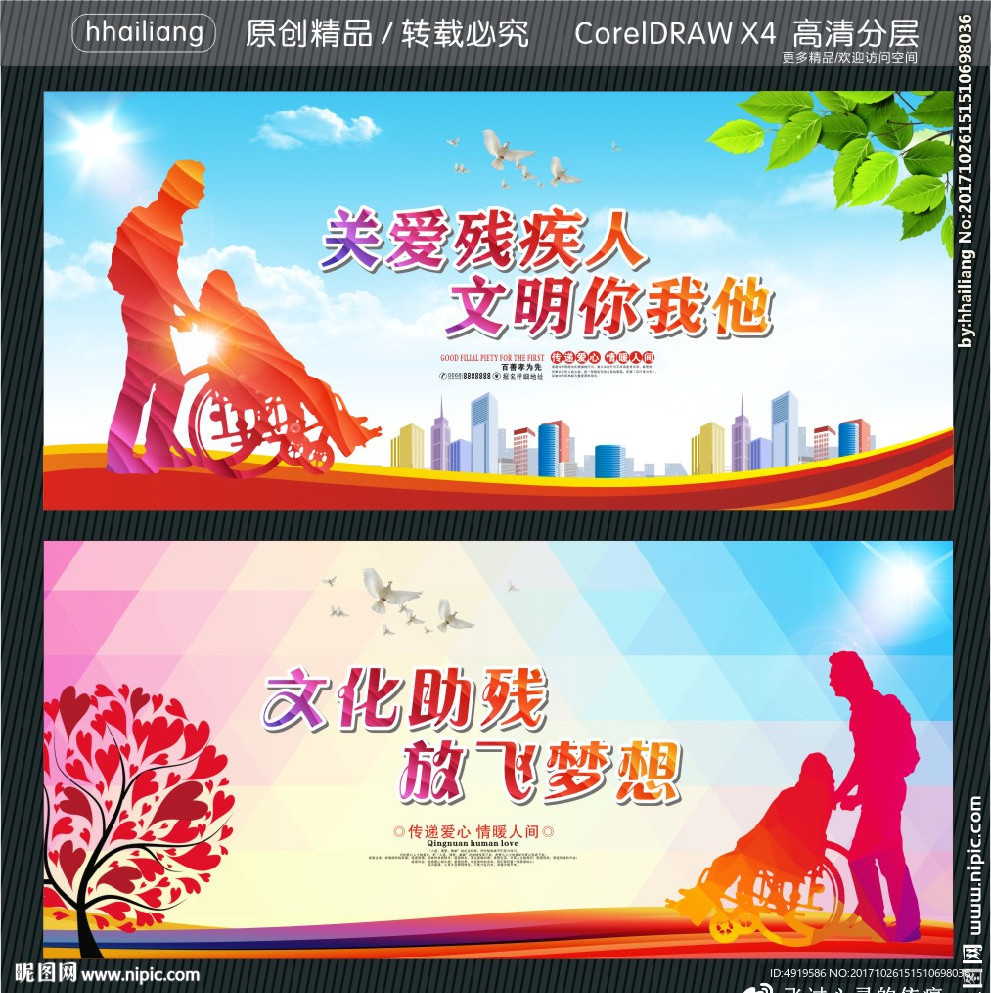 关爱残疾人 文明你我他 文化助