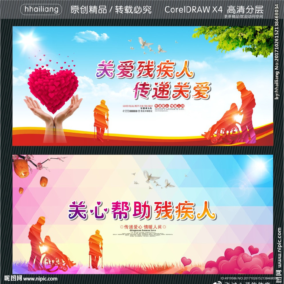 关爱残疾人传递关爱 关心帮助残