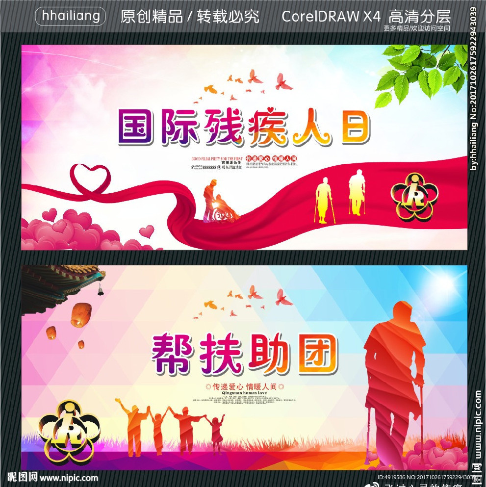 国际残疾人日 帮扶助团