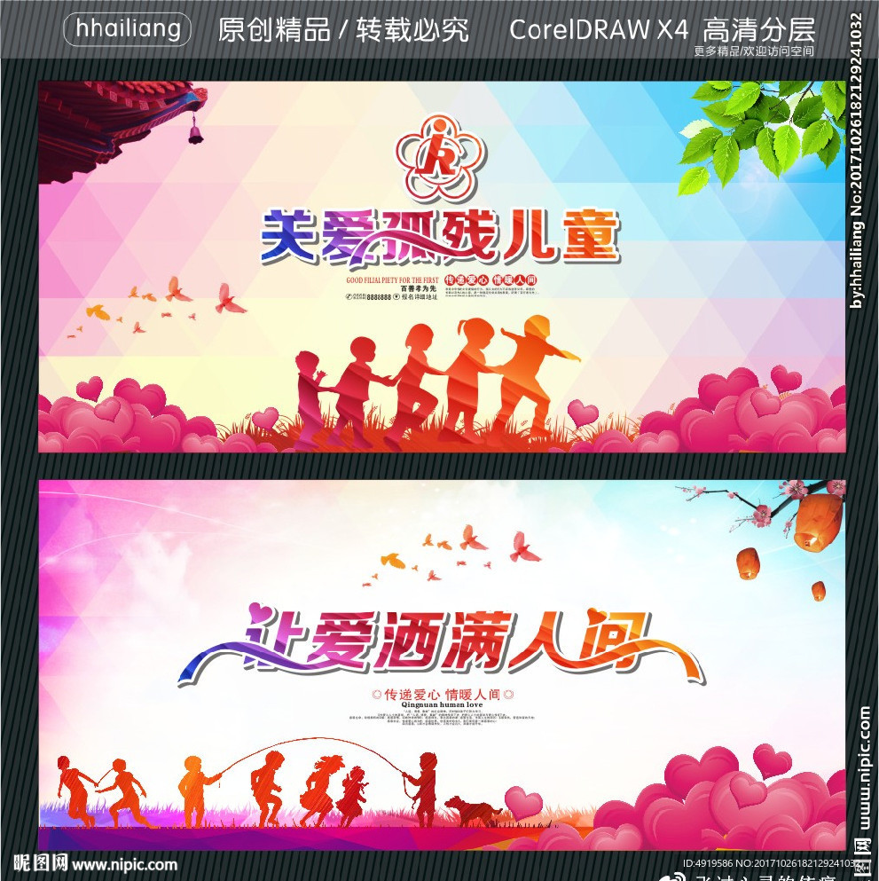 关爱孤残儿童 让爱洒满人间