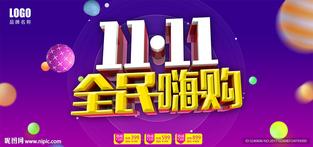 双十一