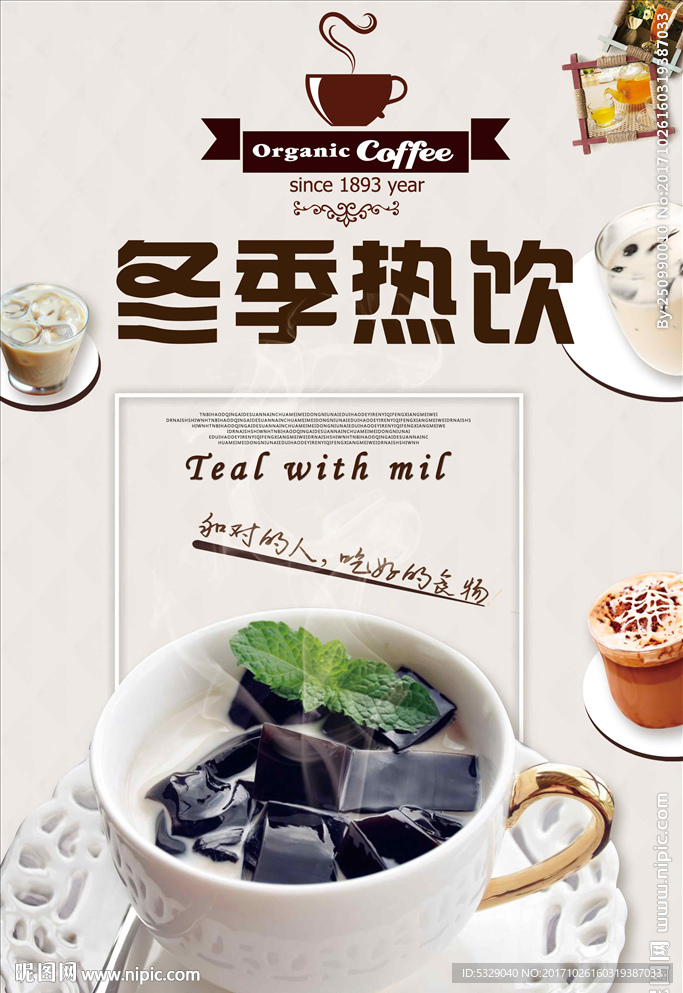 创意冻奶茶夏日饮品海报