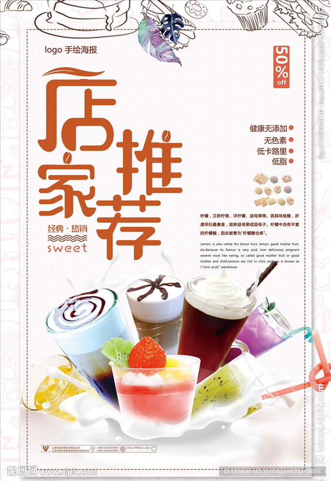 手绘中式甜点店长推荐促销海报