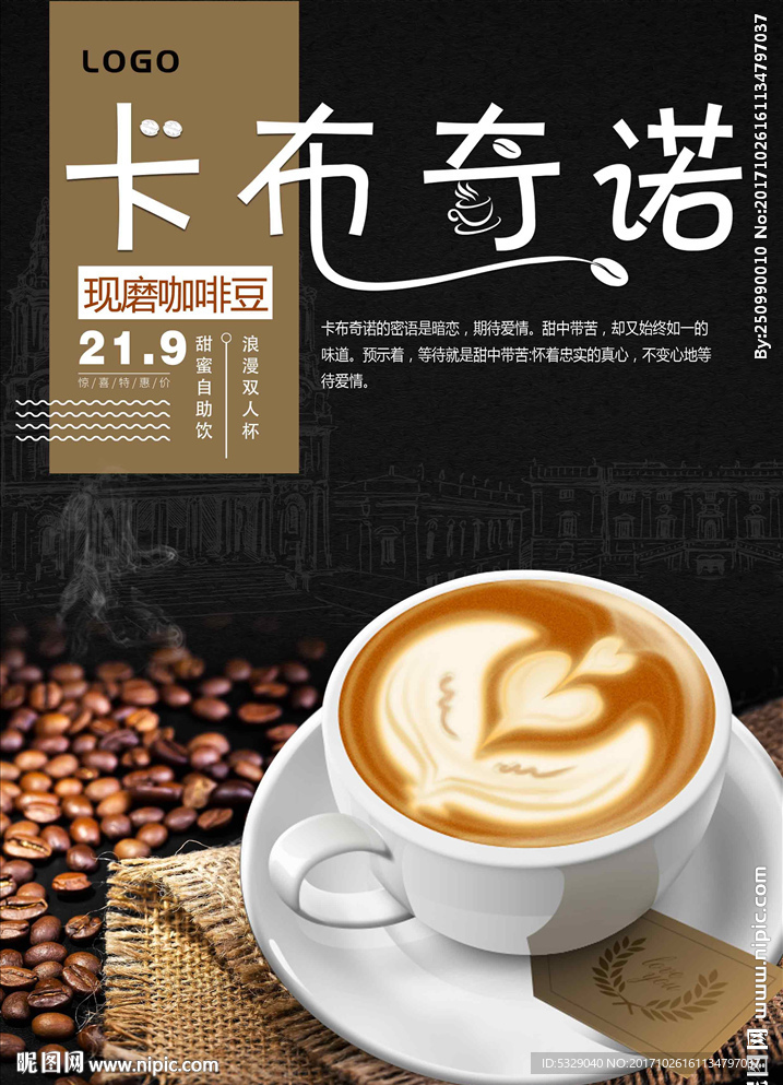 卡布奇诺咖啡宣传海报设计